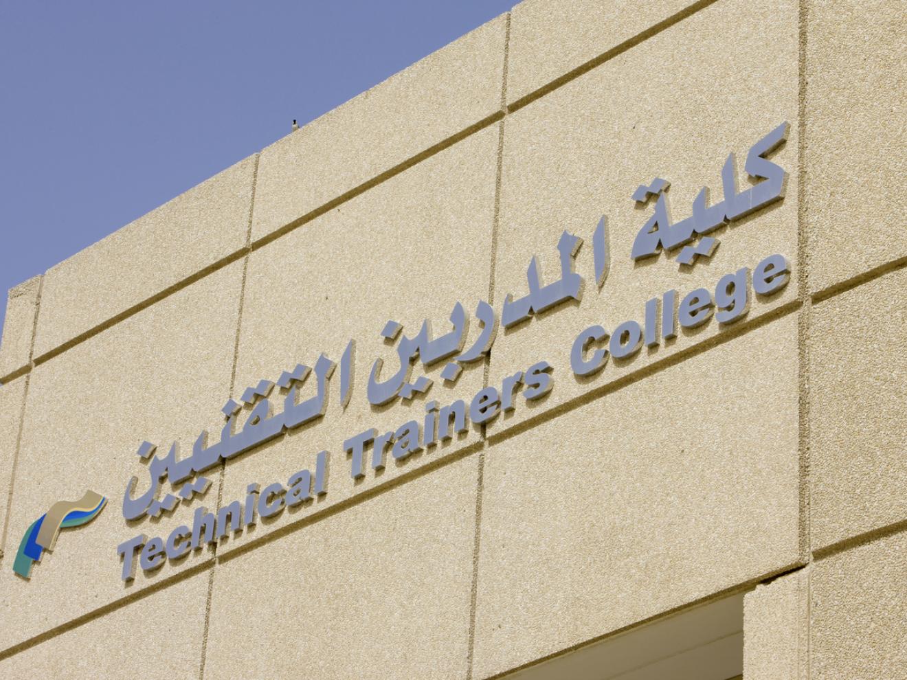 Detailansicht der Hauswand des Technical Trainers College (TTC) in Riad. 